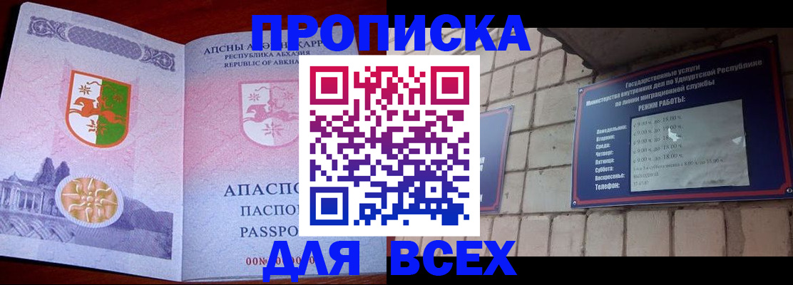 купить прописку в Карабаново